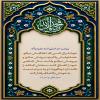 🔸خوشا براى كسى كه اخلاقش نيكو، خصلتهايش پاكيزه، درونش صالح و بيرونش نيكو باشد، مال اضافى خود را انفاق كند، سخنان اضافه را نگه دارد (ونگويد) و با مردم نسبت به خودش باانصاف رفتار كند