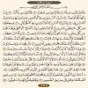 ترتیل صفحه ۴۴۶ قرآن(عنوان فارسی)