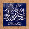 پوستر: صلوات