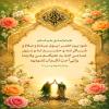 هُوَ (يَوْم الغَدِير) يَوْمُ عِبَادَةٍ وَ صَلاَةٍ وَ شُكْرٍ لِلَّهِ وَ حَمْدٍ لَهُ وَ سُرُورٍ لِمَا مَنَّ اَللَّهُ بِهِ عَلَيْكُمْ مِنْ وَلاَيَتِنَا وَ إِنِّي أُحِبُّ لَكُمْ أَنْ تَصُومُوهُ هُوَ (يَوْم الغَدِير) يَوْمُ عِبَادَةٍ وَ صَلاَةٍ وَ شُكْرٍ لِلَّهِ وَ حَمْدٍ لَهُ وَ سُرُورٍ لِمَا مَنَّ اَللَّهُ بِهِ عَلَيْكُمْ مِنْ وَلاَيَتِنَا وَ إِنِّي أُحِبُّ لَكُمْ أَنْ تَصُومُوهُ