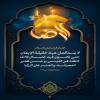 لا یَستَکمِلُ عَبدُ حَقیقَةَ الإیمانِ حَتّی تَکوُنَ فیه خِصالُ ثَلاثُ: التفَّقُّهُ فِی الدّینِ، وَ حُسنُ تَقدیرِ المَعیشَِهِ، و الصَّبُر عَلی الرزَّایا