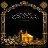 هر كس قبر عمّه ام (حضرت معصومه عليهاالسلام) را در قم زيارت كند ، بهشت پاداش او است