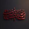 پوستر: شهادت حضرت فاطمه سلام الله علیها-9