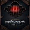 ▪️ زياد به ياد مرگ باش ؛ زيرا هيچ انسانى مرگ را بسيار ياد نكرد ، مگر آن كه به دنيا بى رغبت شد