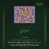 پوستر احادیث امام رضا (ع)