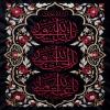 پوستر: وفات حضرت معصومه سلام الله علیها
