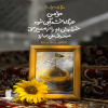 پوستر: سبک زندگی رضوی در احادیث
