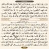 صفحه 564 قرآن کریم - عنوان فارسی