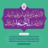 پیامبراکرم (ص)/سبقت گرفتن در رفتن به نماز جمعه