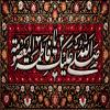 پوستر: وفات حضرت معصومه سلام الله علیها