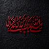 پوستر: صلی الله علیک یا حسن بن علی العسکری علیه السلام