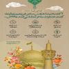 پوستر: پاداش زیارت امام رضا علیه السلام