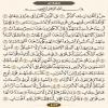 ترتیل صفحه ۴۵۳ قرآن کریم(عربی)