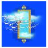 پوستر: ولادت امام رضا (ع)