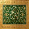 پوستر: ولادت امام صادق (ع)