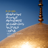 پوستر: سبک زندگی رضوی در احادیث
