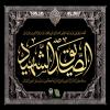 پوستر: شهادت امام رضا (ع)/ سلام بر امام پوستر: شهادت امام رضا (ع)/ سلام بر امام