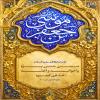 مَنْ حَسُنَ بِرُّهُ بِإخْوانِهِ وَ أهْلِهِ مُدَّ فی عُمْرِهِ مَنْ حَسُنَ بِرُّهُ بِإخْوانِهِ وَ أهْلِهِ مُدَّ فی عُمْرِهِ