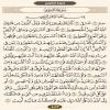 عکس نوشته صفحه ۴۸۳ قرآن کریم-عربی