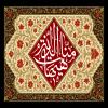 پوستر و فایل لایه باز محرم: هیهات من الذله (4)