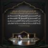 قالَ الإمام علي عَلَيْهِ اَلسَّلاَمُ: عَلَى قَبْرِ رَسُولِ اَللَّهِ صَلَّى اَللَّهُ عَلَيْهِ وَ آلِهِ سَاعَةَ دَفْنِهِ: إِنَّ اَلصَّبْرَ لَجَمِيلٌ إِلاَّ عَنْكَ وَ إِنَّ اَلْجَزَعَ لَقَبِيحٌ إِلاَّ عَلَيْكَ وَ إِنَّ اَلْمُصَابَ بِكَ لَجَلِيلٌ وَ إِنَّهُ قَبْلَكَ وَ بَعْدَكَ لَجَلَلٌ