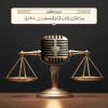 وَإِذَا قُلْتُمْ فَاعْدِلُوا وَلَوْ كَانَ ذَا قُرْبَى