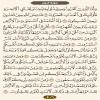 متن صفحه 406 قرآن (عنوان عربی)