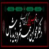 پوستر: مجموعه کتیبه ماه محرم