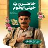 مجموعه پوستر: ایران امام رضا (ع)