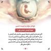 پوستر: آغاز تربیت کودک از بارداری