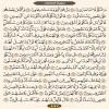 ترتیل صفحه ۴۴۷ قرآن(عربی)