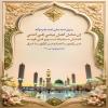 🔹 إنّ مَثَلَ أهلِ بَيتي في اُمّتي كمَثَلِ سَفينَةِ نُوحٍ في قَومِهِ مَن رَكِبَها نَجا و مَن تَرَكَها غَرِقَ