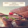 🔸خدا صدقه دهندگان را پاداش مى دهد 🔸خدا صدقه دهندگان را پاداش مى دهد