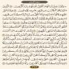 ترتیل صفحه ۳۹۲ قرآن کریم/ سوره قصص-فارسی