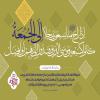  پیامبر اعظم صلی الله علیه و آله/ نماز جمعه، وقت دیدار
