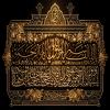 پوستر: فرازی از دعای توسل/ پیامبر اکرم صلی الله علیه و آله