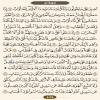 ترتیل صفحه ۴۵۴ قرآن کریم(عنوان عربی)