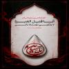 أنَا قَتِيلُ اَلْعَبْرَةِ، لاَ يَذْكُرُنِي مُؤْمِنٌ إِلاَّ بَكَى