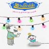 پوستر کودکانه: عید غدیرخم
