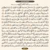 عکس نوشته  صفحه ۵۲۶ قرآن کریم/ عربی