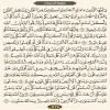 عکس نوشته صفحه ۵۱۷ قرآن کریم/ عربی