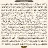 عکس نوشته صفحه 508 قرآن کریم - عربی