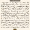 ترتیل صفحه ۴۳۱ قرآن/ سوره سبا-با عنوان فارسی
