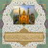 تصویر: حرم امام علی (ع)