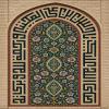 پوستر: صلی الله علیک یا حسن بن علی المجتبی و رحمه الله و برکاته