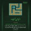 پوستر احادیث امام رضا (ع)