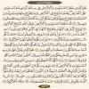 عکس نوشته صفحه ۵۳۸ قرآن کریم/عربی
