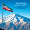 پوستر آیه: انجام فرمان حق و جهاد با دشمن/ آیه 139 سوره آل عمران