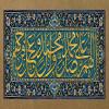 پوستر: الَلَّهٌمَّ صَلَ عَلَىَ مٌحَمَّدْ وَآلِ مُحّمَّدْ وعَجِّلْ فَرَجَهُمْ