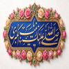 پوستر ولادت حضرت زینب (س)